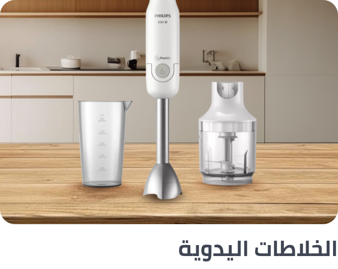 /home-and-kitchen/home-appliances-31235/small-appliances/blenders-appliance/hand-blenders