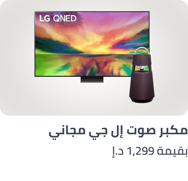 /lg-tv-freebie-sept24-ae