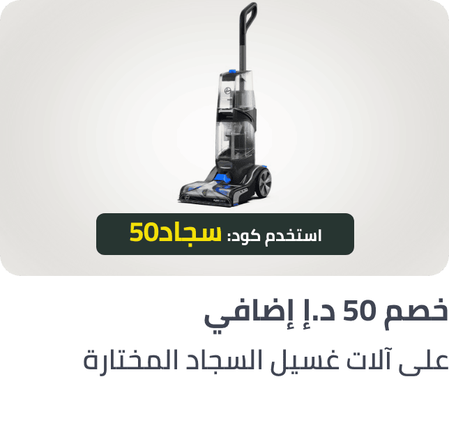 /carpet-washer-50off-oct-ae