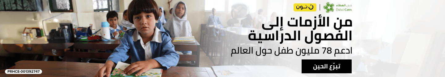 https://donate.dubaicares.ae/