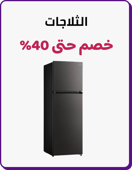 /home-and-kitchen/home-appliances-31235/large-appliances/refrigerators-and-freezers