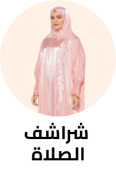 /fashion/women-31229/clothing-16021/arabic-clothing-31230/praying-essentials/fashion-women?sort[by]=popularity&sort[dir]=desc
