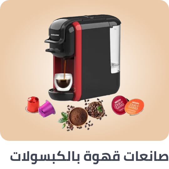 /home-and-kitchen/home-appliances-31235/small-appliances/coffee-makers/capsule-coffee-makers