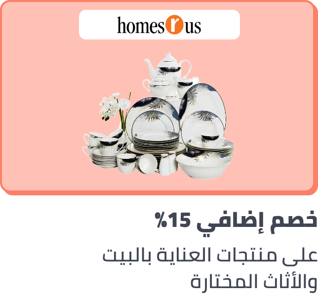 /n-home-s-r-us-uae