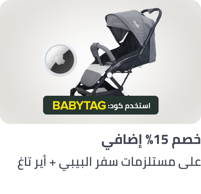 /baby-air-tags-ae