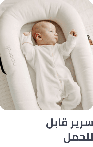 /baby-products/nursery/bedding-17446/sleeping-pods-positioners