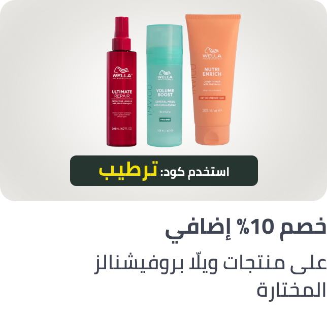 /wella-professionals-extra-10-ae