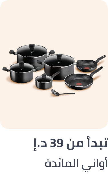 /home-and-kitchen/kitchen-and-dining/cookware/home-sale-jan-2025-ae