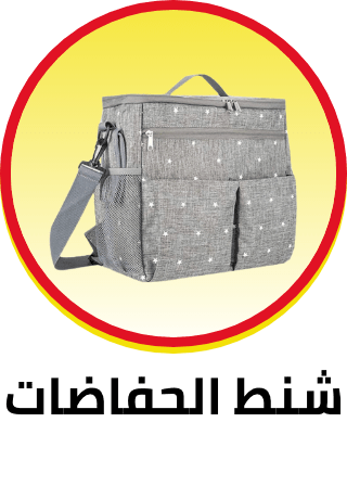 /baby-products/diapering/diaper-bags-17618/yellow-friday-sale-24-ae