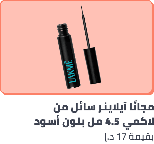 /lakme-eyeliner-freebie-nov