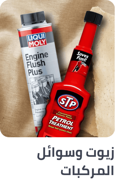 /automotive/oils-and-fluids