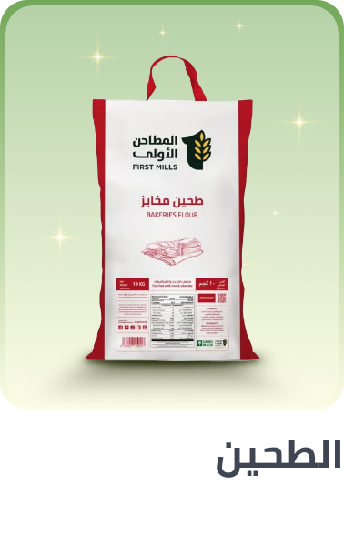 /grocery-store/cooking-and-baking-supplies/baking-supplies/flours/al-othaim-markets