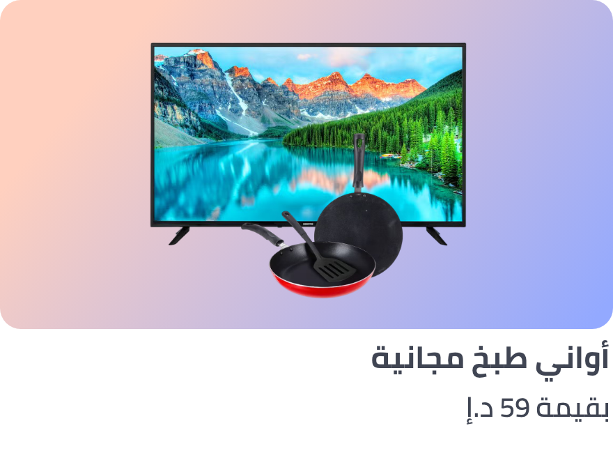 /geepas-tv-cookware-freebie-mar-ae