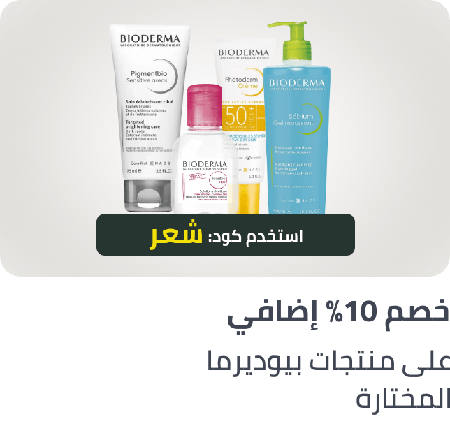 /bioderma-extra-10-ae