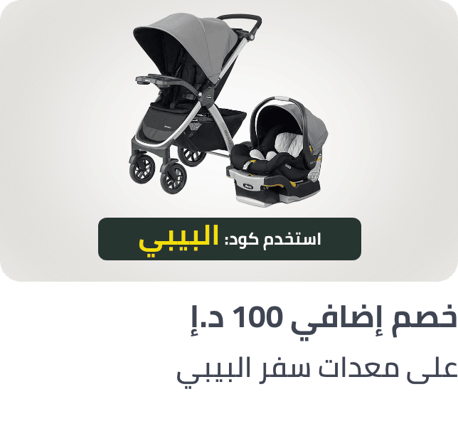 /baby-extra-20-travel-ae