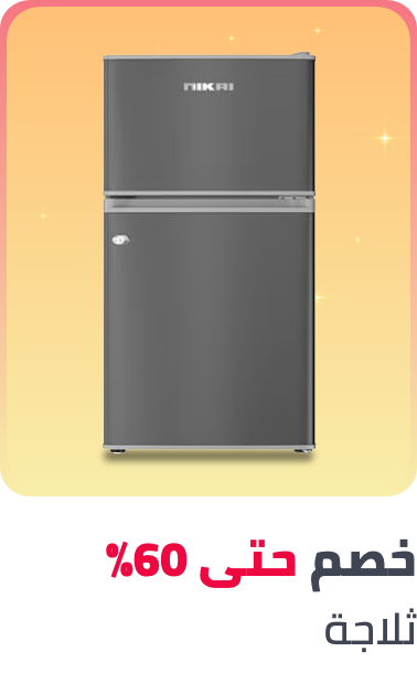 /home-and-kitchen/home-appliances-31235/large-appliances/refrigerators-and-freezers/ramadan-ready-sale-25-ae?f[isCarousel]=True