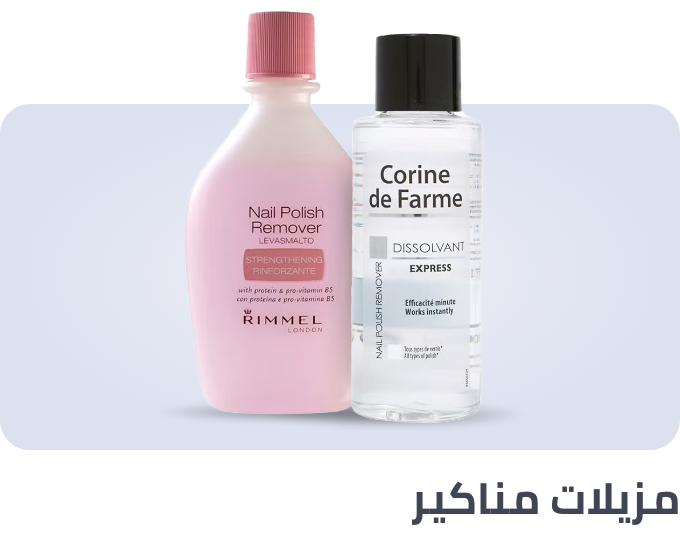 /beauty/makeup-16142/nails-20024/nail-polish-remover