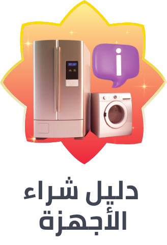 /appliances-buying-guide