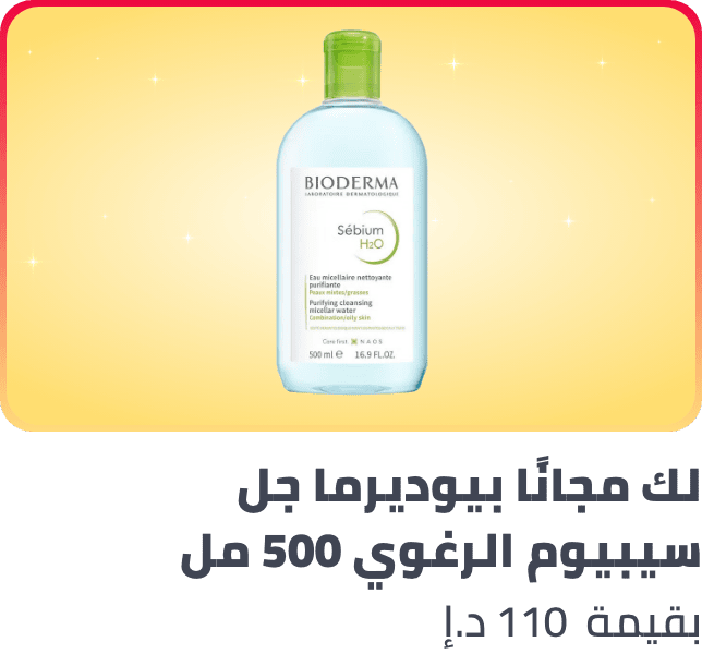 /free-bioderma-ae