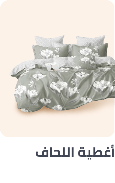 /home-and-kitchen/bedding-16171/duvet-covers-and-sets/bath-and-bedding-essentials-ae-sa