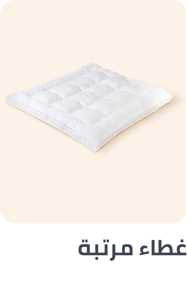 /home-and-kitchen/bedding-16171/mattress-protectors-pads-encasements/bath-and-bedding-essentials-ae-sa