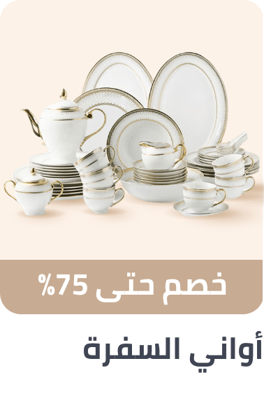 /ramadan-dinnerware-2025