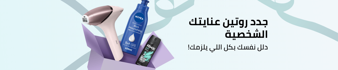 /beauty/personal-care-16343/ramadan-supermarket-essentials
