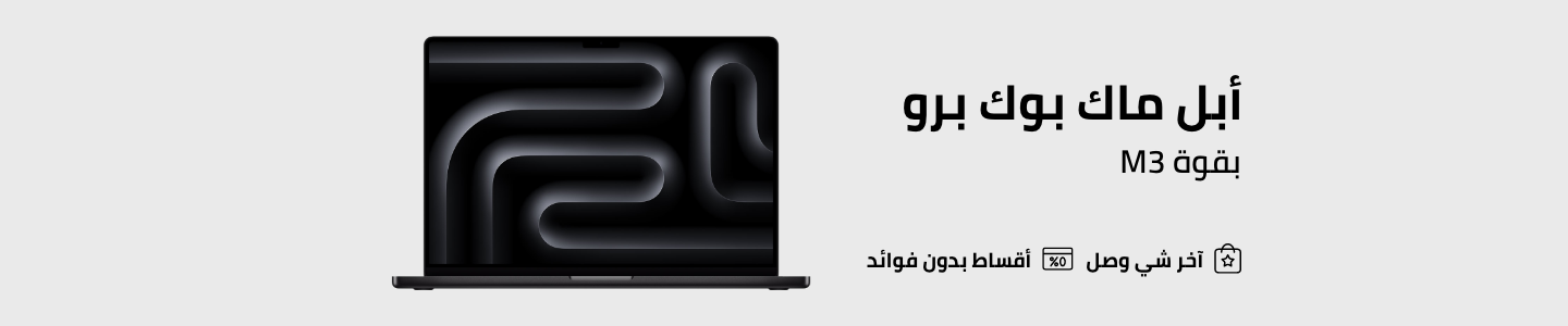 /macbook-launch-nov23-ae?sort[by]=popularity&sort[dir]=desc