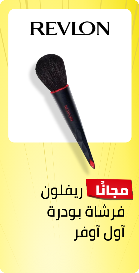 /free-revlon-brush-oct-ae