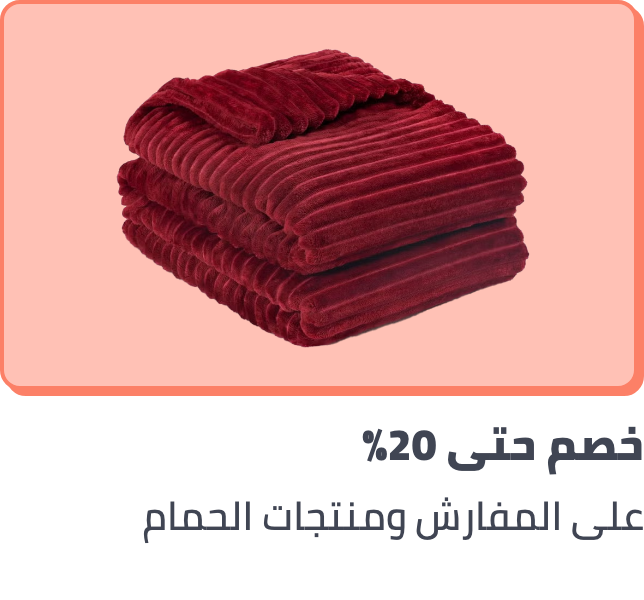 /n-bath-bedding-combine-oct-uae