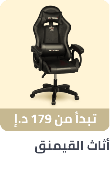 /ramadan-gaming-furniutre-2025