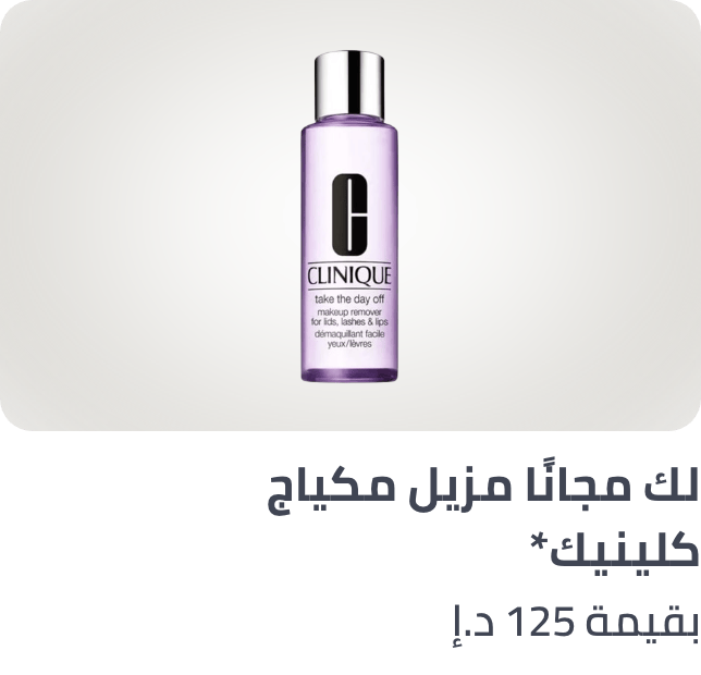 /clinique-freebie-august