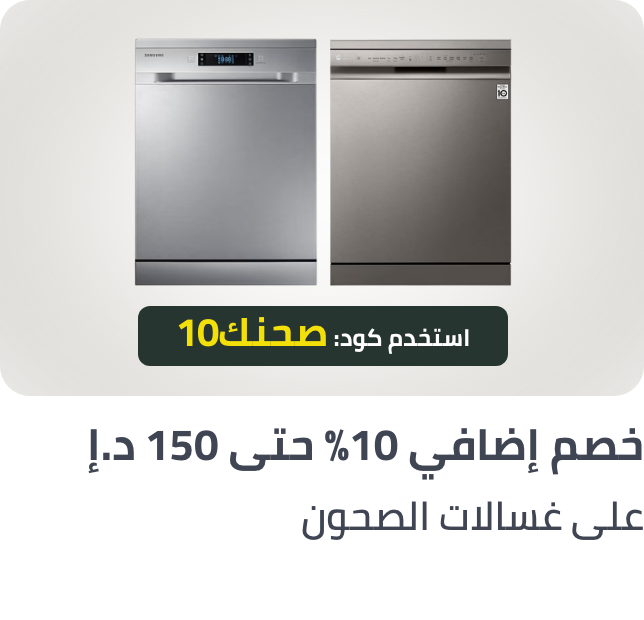 /dishwashers-10p-150-off-feb-ae