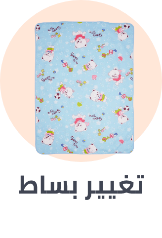 /baby-products/diapering/changing-mats-covers