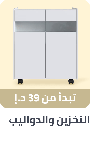 /ramadan-storage-cabinet-2025