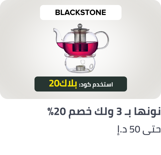 /blackstone-b3g20-off-ae-oct