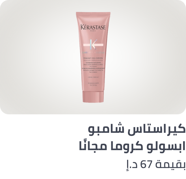 /free-kerastase-october-ae