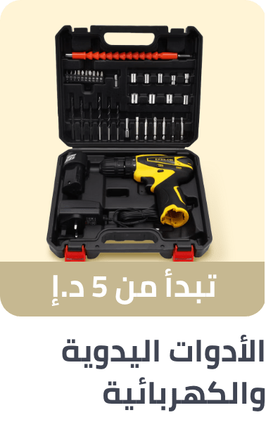 /ramadan-Power-hand-tools-2025