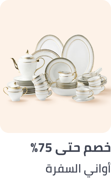 /home-and-kitchen/kitchen-and-dining/serveware/home-sale-jan-2025-ae