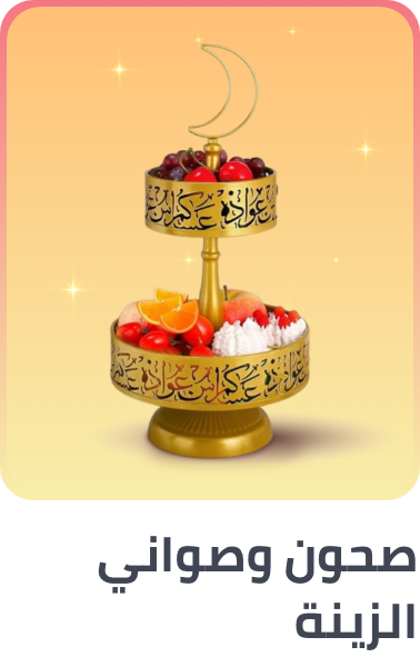 /ramadan-trays-25-ae