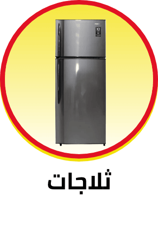 /home-and-kitchen/home-appliances-31235/large-appliances/refrigerators-and-freezers