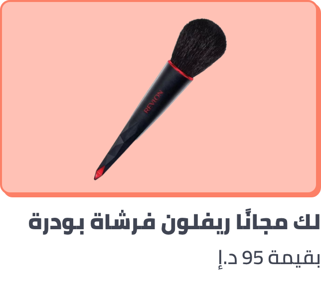 /free-revlon-brush-oct-ae