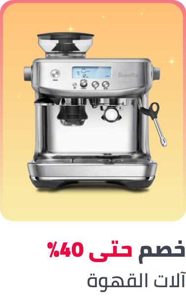 /home-and-kitchen/home-appliances-31235/small-appliances/coffee-makers/ramadan-ready-sale-25-ae?f[isCarousel]=True