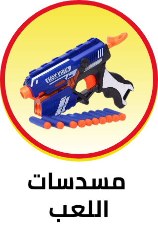 /toys-and-games/sports-and-outdoor-play/blasters-and-foam-play