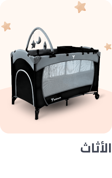 /baby-products/nursery/furniture-16628/baby-sale-ae