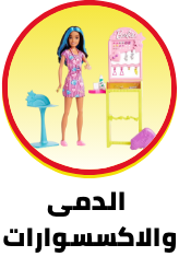/toys-and-games/dolls-and-accessories?sort[by]=popularity&sort[dir]=desc