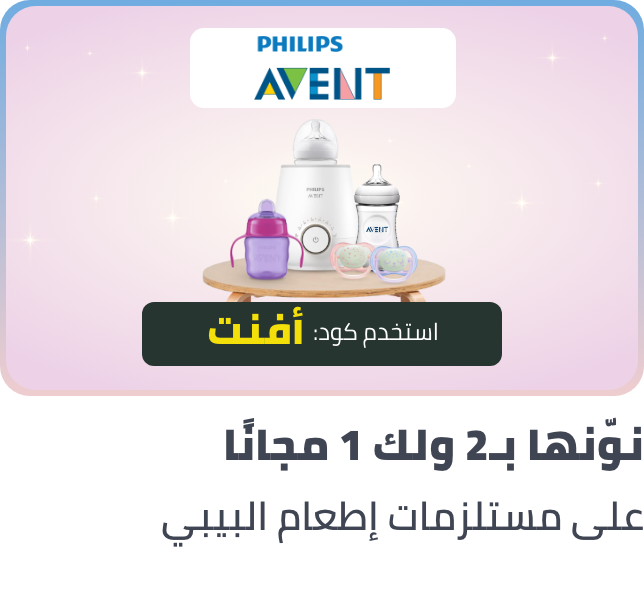 /philips-avent-offers-ae