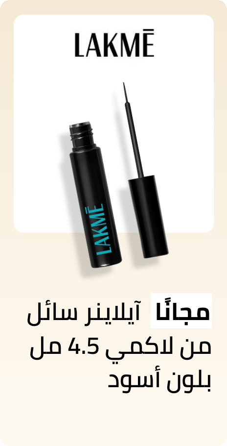 /lakme-eyeliner-freebie-nov