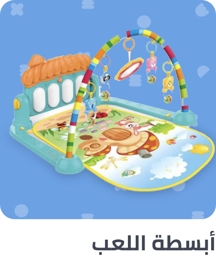 /toys-and-games/baby-and-toddler-toys/baby-gyms-and-playmats?av=0