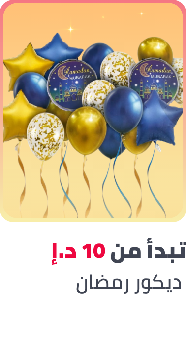 /toys-and-games/party-supplies-16697/toys-deals?f[occasion][]=ramadan